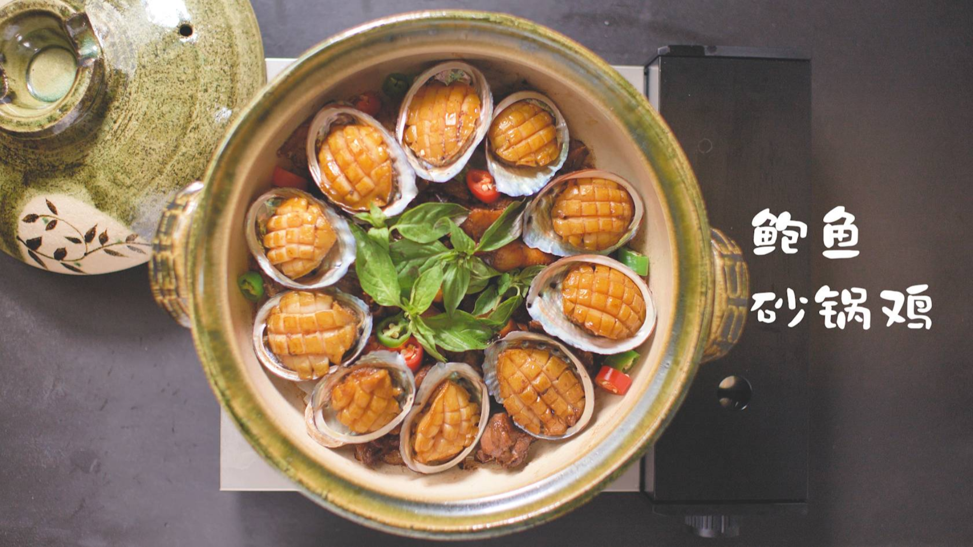 【鲍鱼砂锅鸡】150块钱搞定年夜饭最硬菜式!
